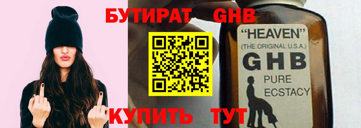 БУТИРАТ вода  Вход с VPN  Алатырь 