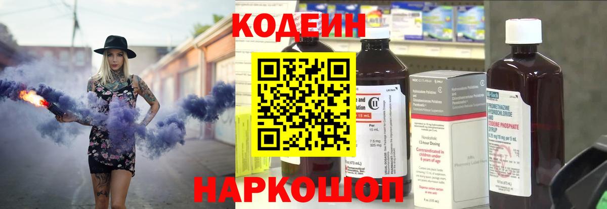 Алатырь  Codein напиток Lean (лин)  Кодеин Purple Drank  Вход с VPN 