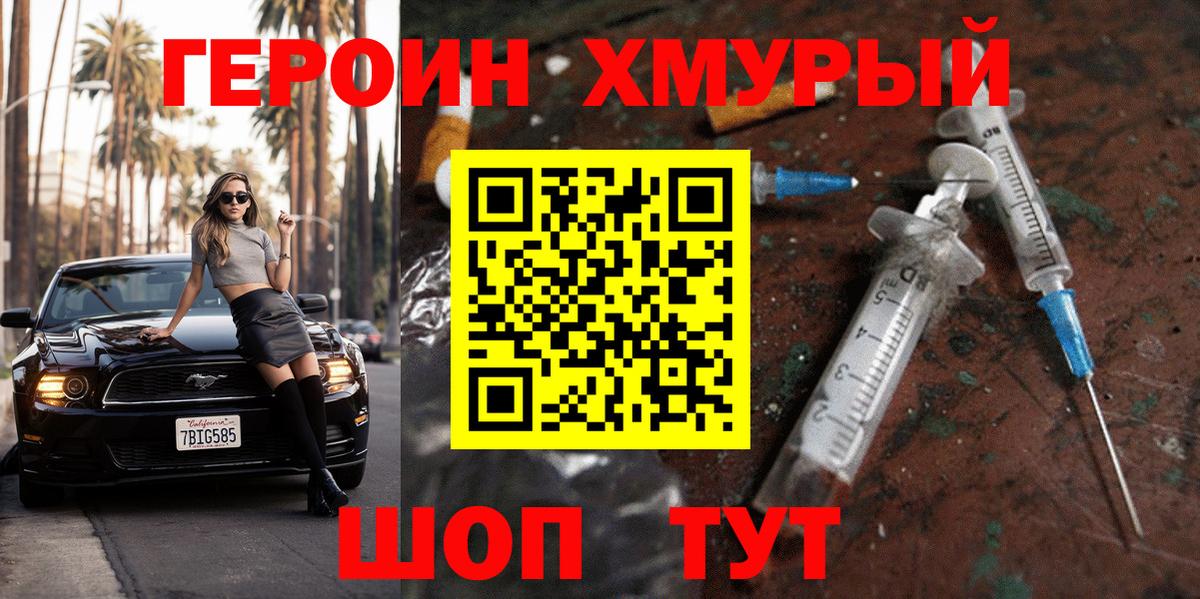 Героин герыч  Вход с VPN  ГЕРОИН  Алатырь 